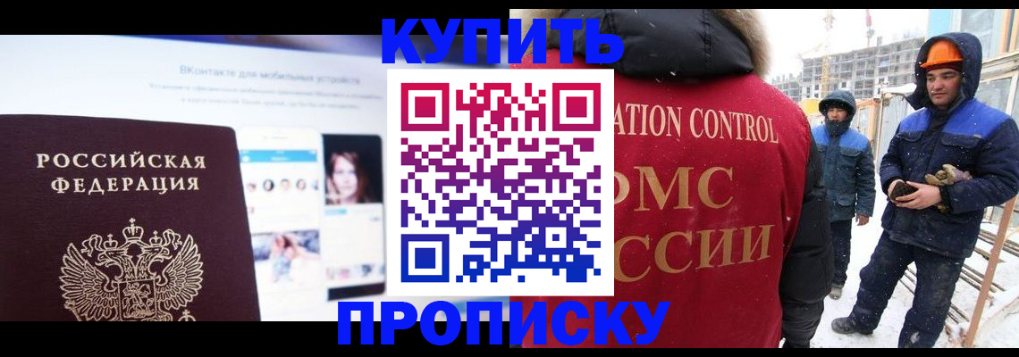 временная регистрация для всех в Мирном