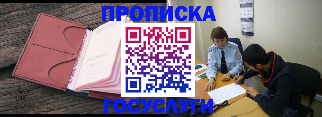 временная регистрация в квартире в Мирном