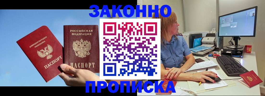 временная регистрация законно в Мирном